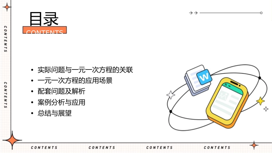 实际问题与一元一次方程配套问题公开课课件_第2页