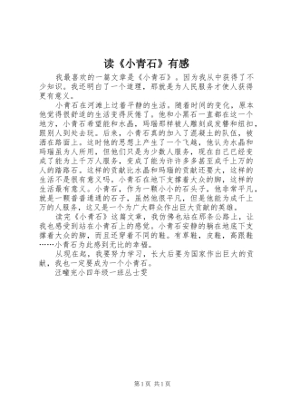 读《小青石》有感