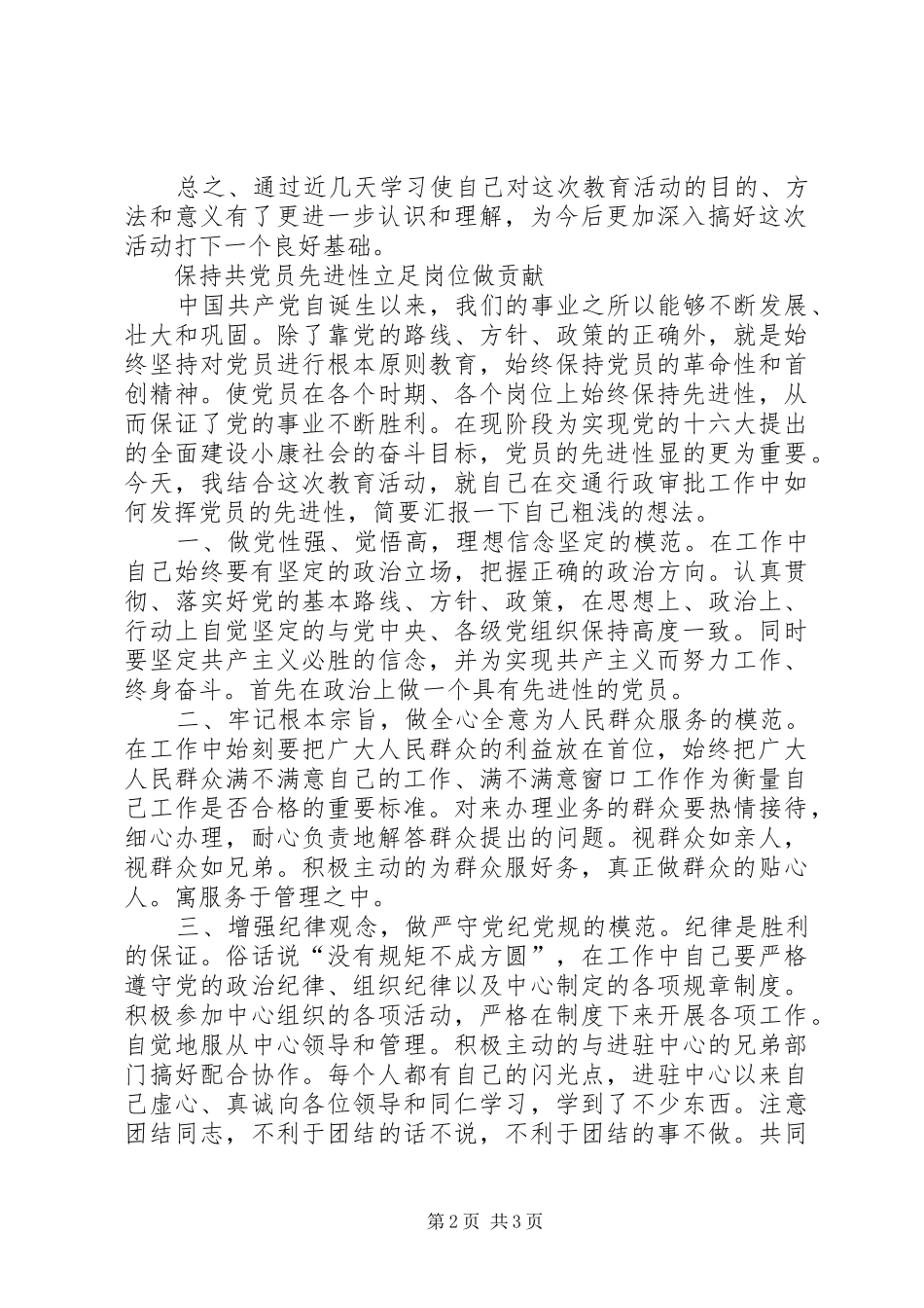 交通系统先教活动心得体会1（两篇）_第2页