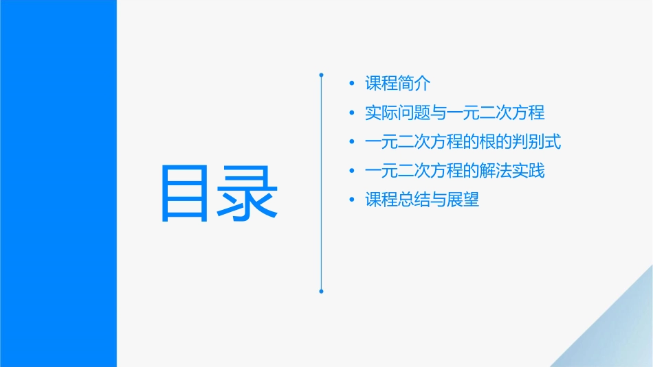 实际问题与一元二次方程[上学期]新人教版课件_第2页