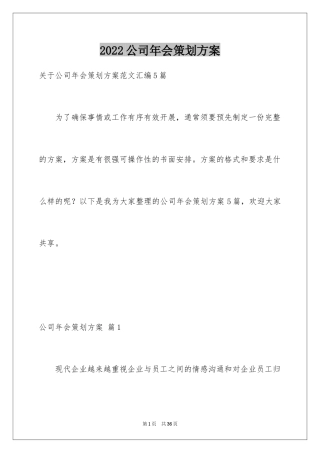 2024公司年会策划方案_65