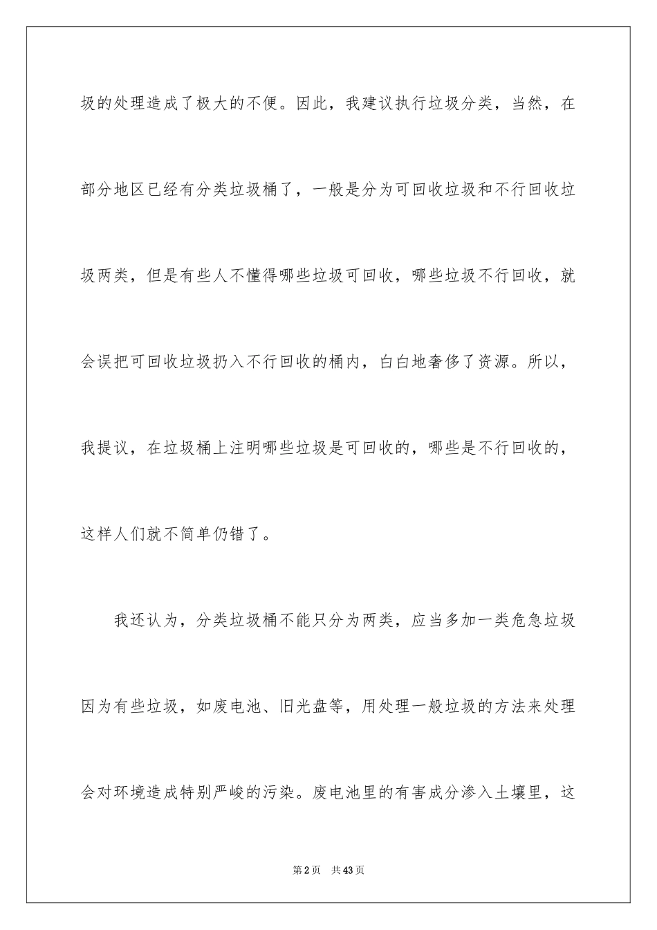 2024垃圾倡议书_1_第2页