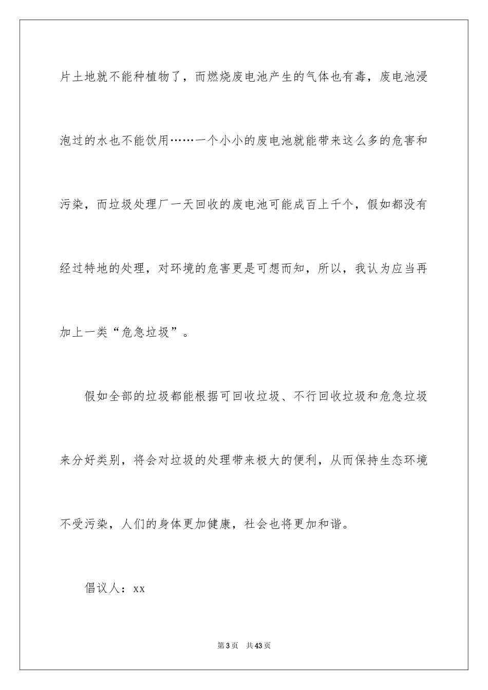 2024垃圾倡议书_1_第3页