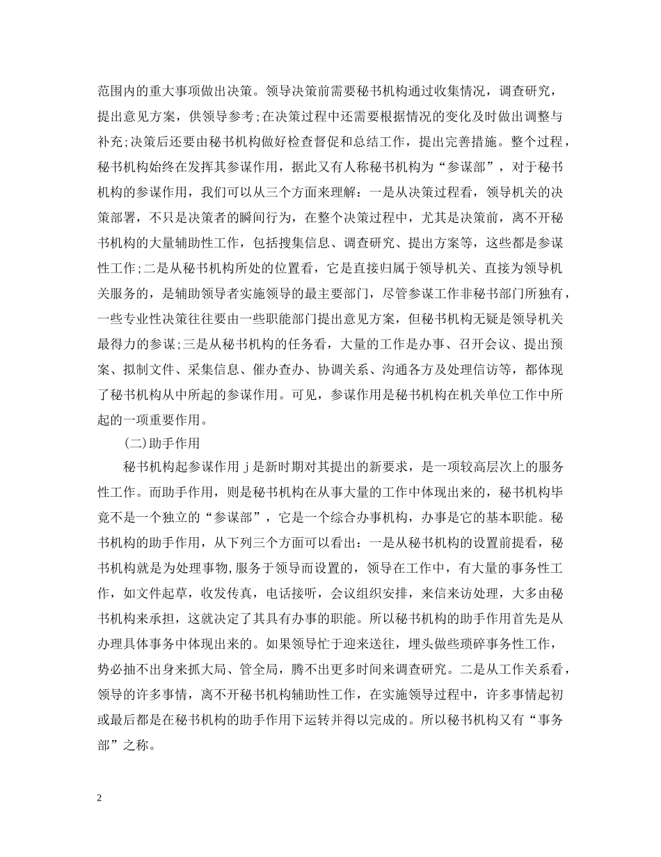 简述秘书机构的性质 _第2页