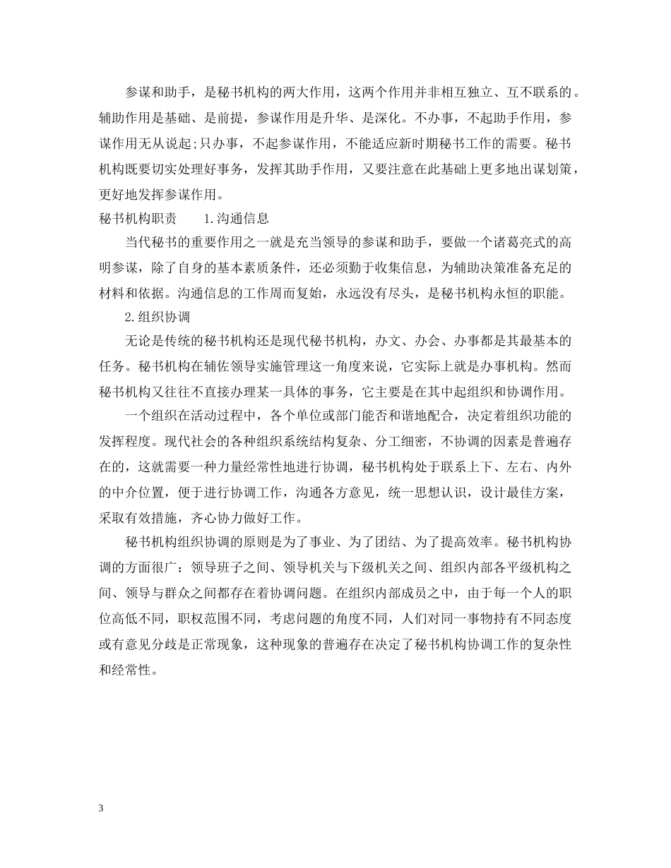 简述秘书机构的性质 _第3页