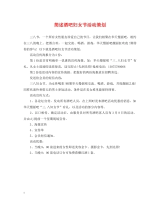 简述酒吧妇女节活动策划 