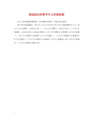 简述派出所春节什么时候放假 