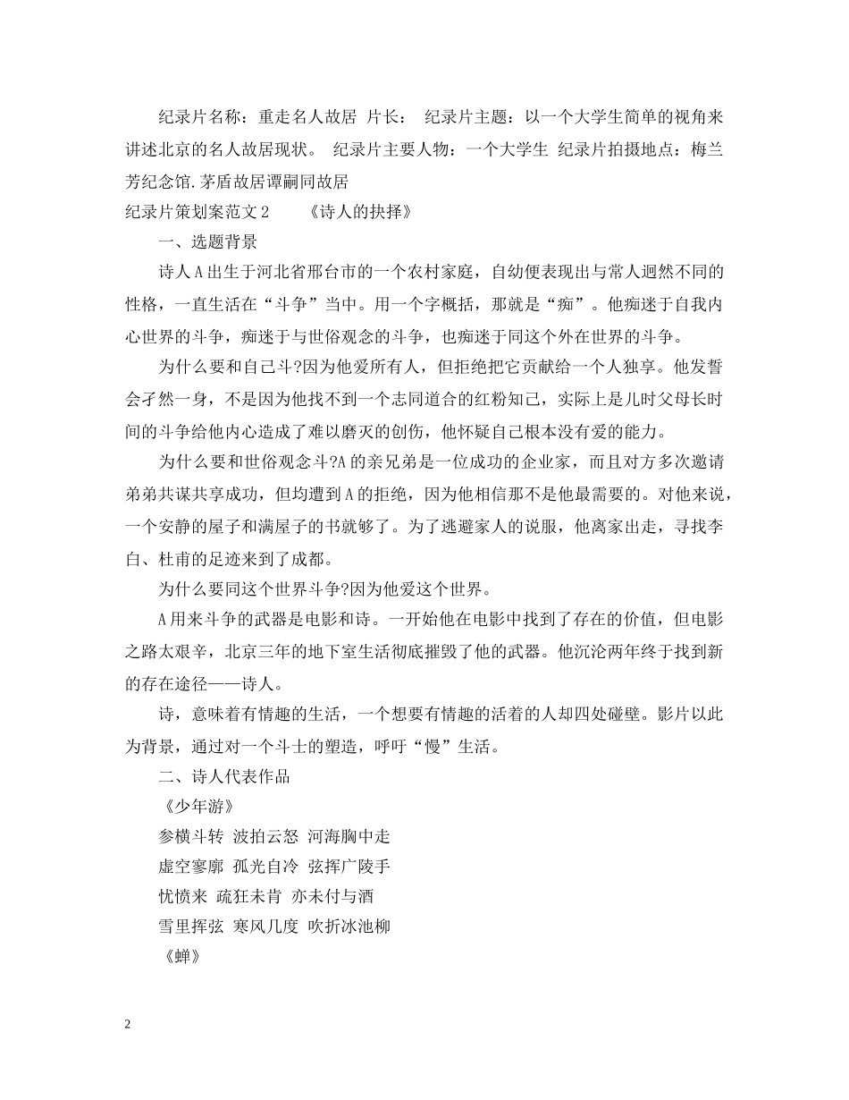 纪录片策划案范文 _第2页