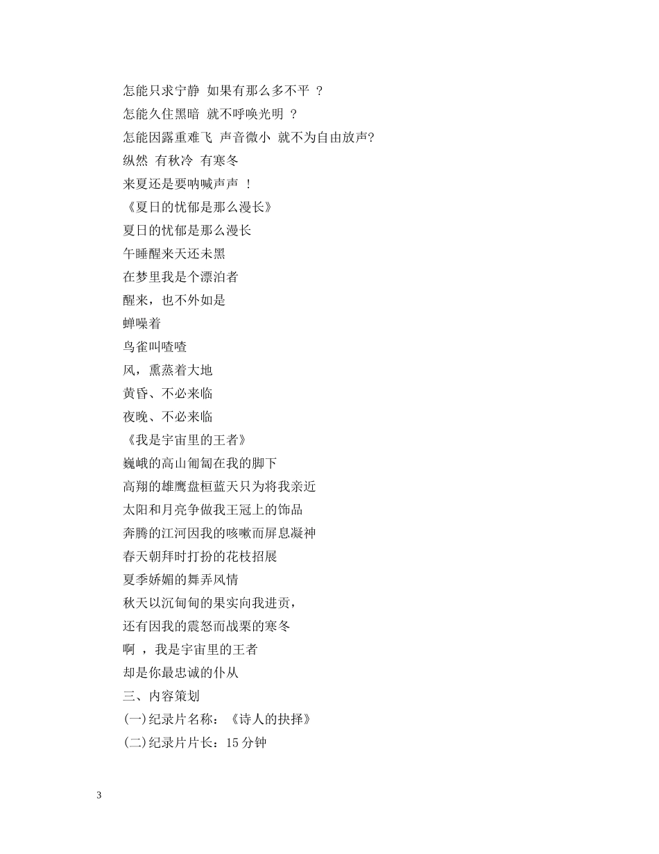 纪录片策划案范文 _第3页