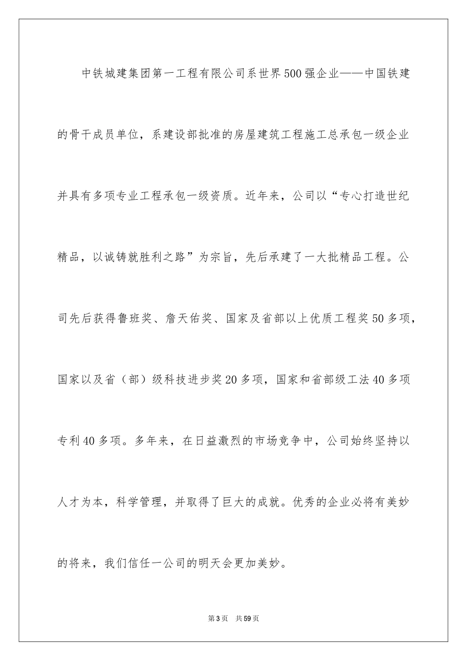 2024公司新员工代表发言稿_5_第3页