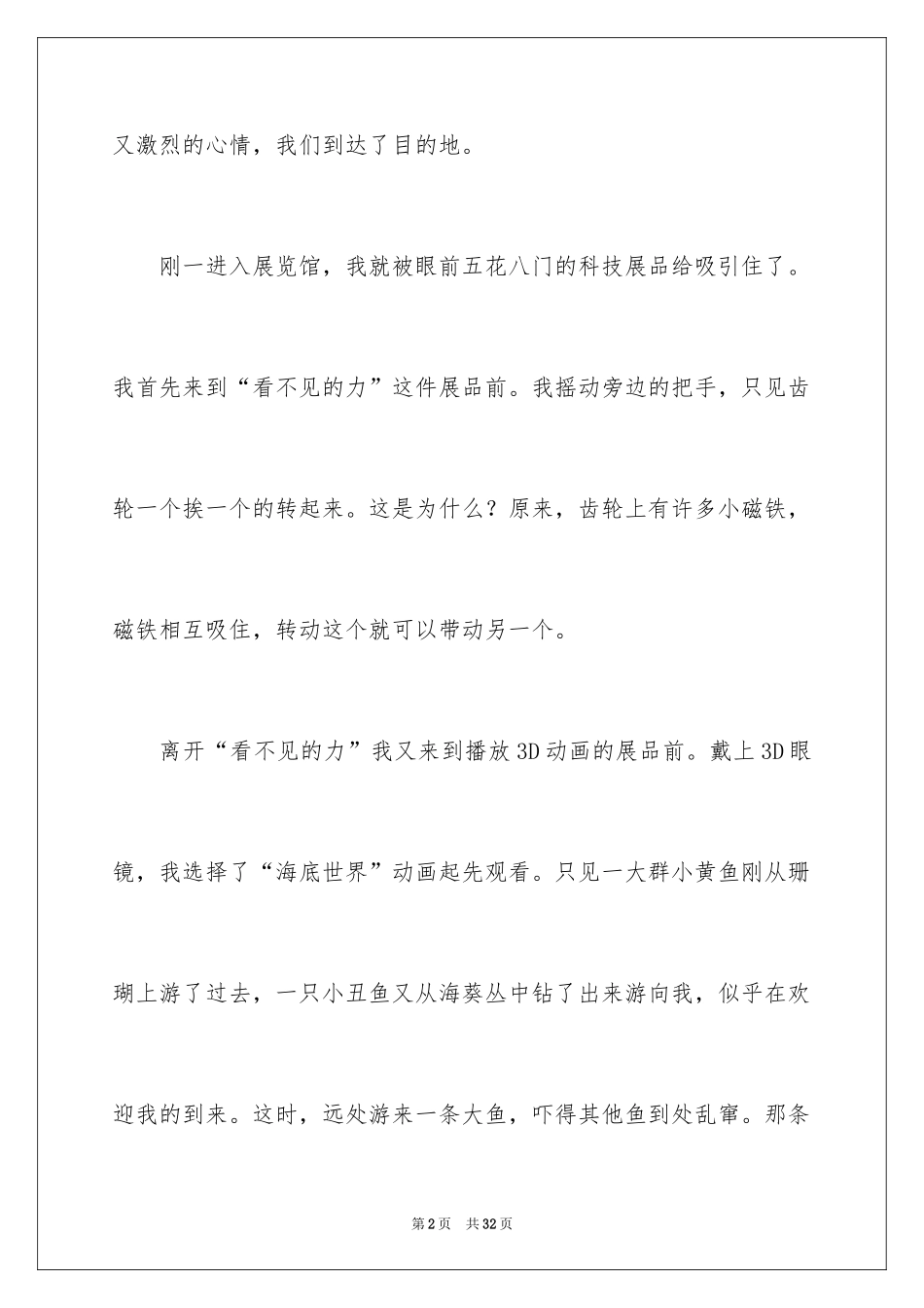 2024参观叙事作文_第2页