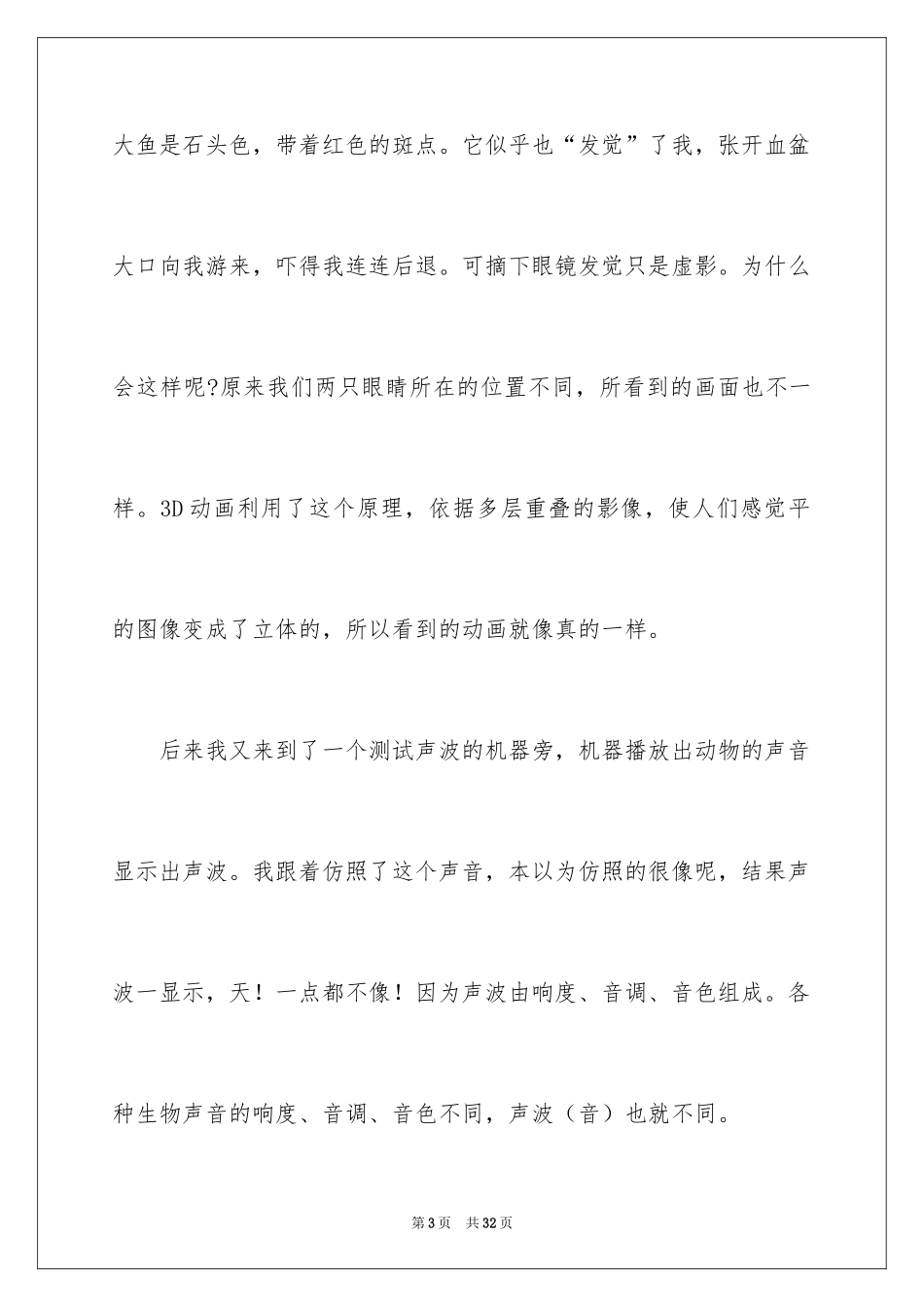 2024参观叙事作文_第3页