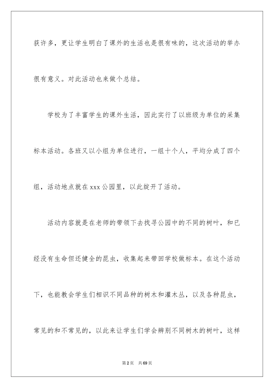 2024学校课外活动总结_第2页