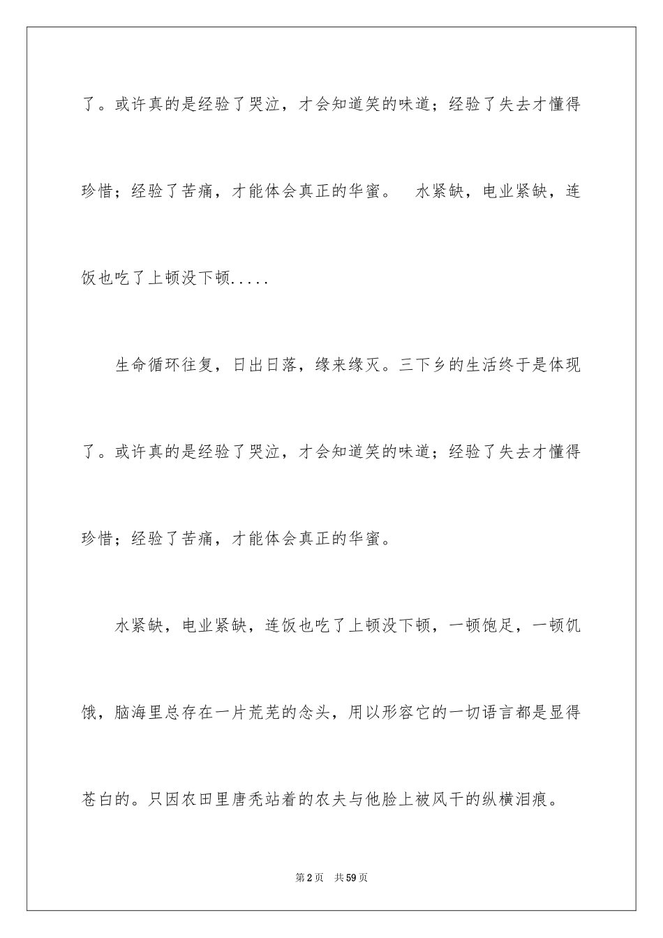 2024大学生寒假社会下乡实践报告_第2页