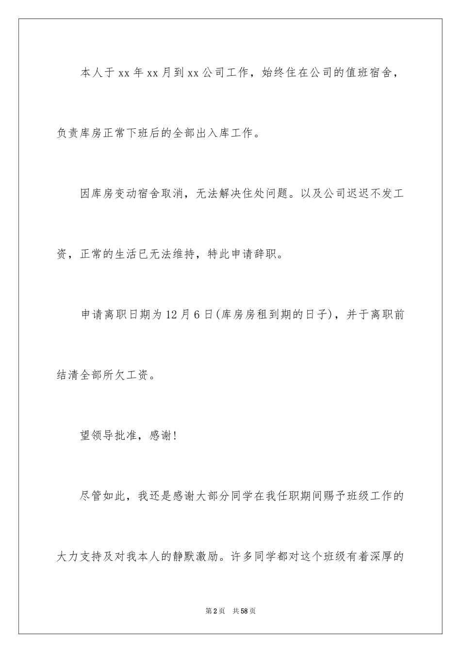 2024公司原因辞职信_1_第2页