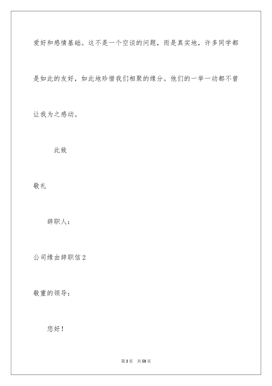 2024公司原因辞职信_1_第3页