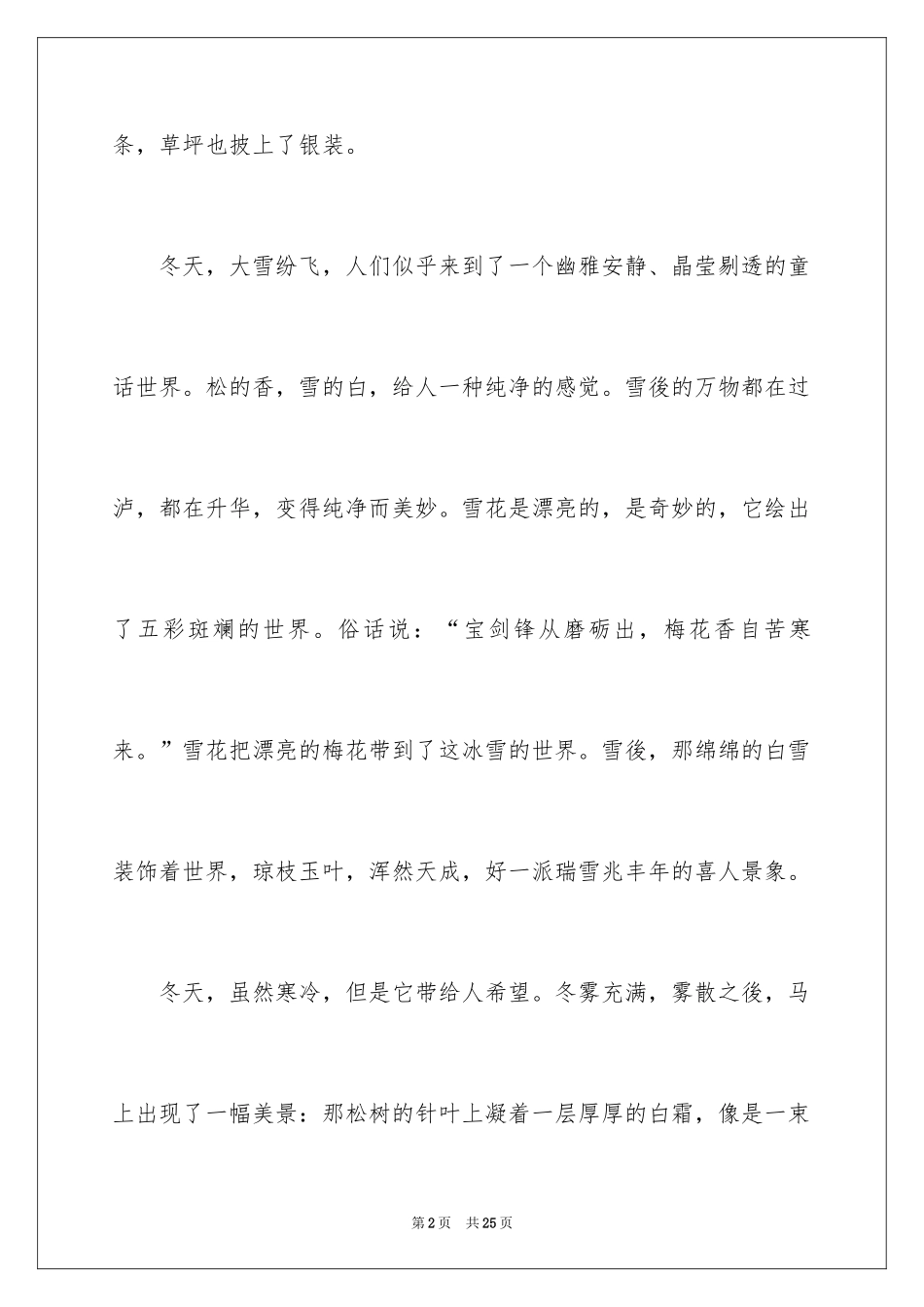 2024冬天的写景作文_第2页