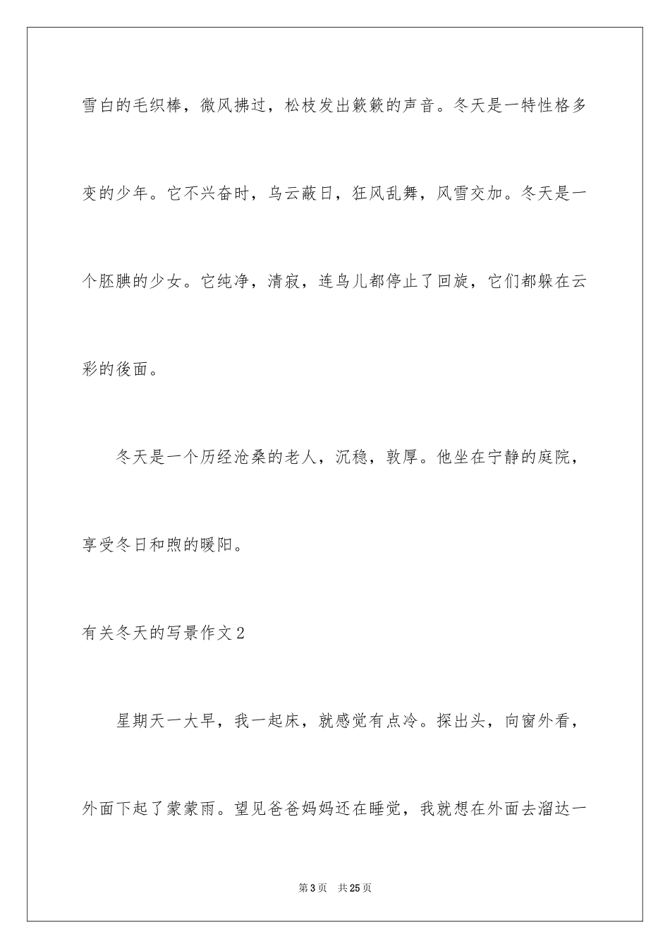 2024冬天的写景作文_第3页