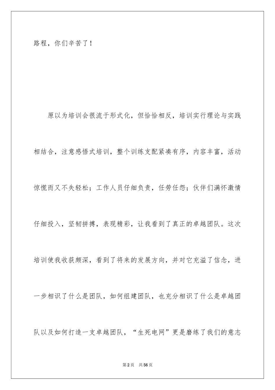2024团队培训心得体会_2_第2页