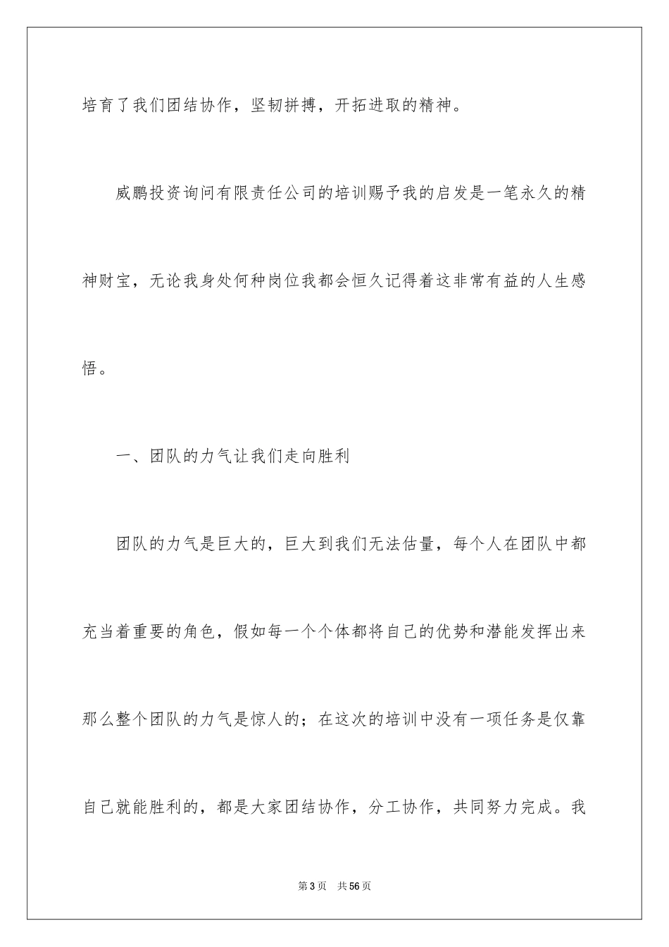 2024团队培训心得体会_2_第3页