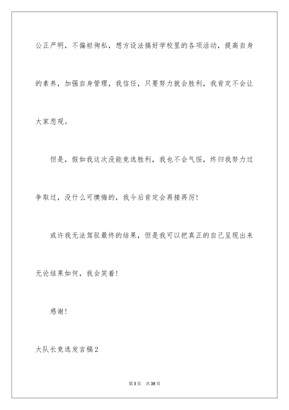 2024大队长竞选发言稿_3_第3页