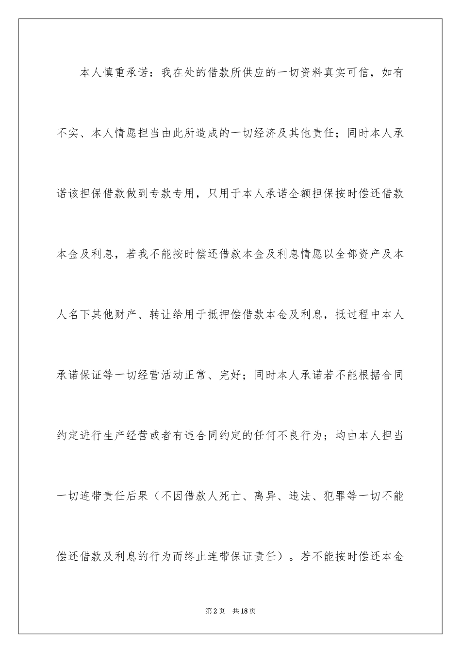 2024借款担保承诺书_第2页