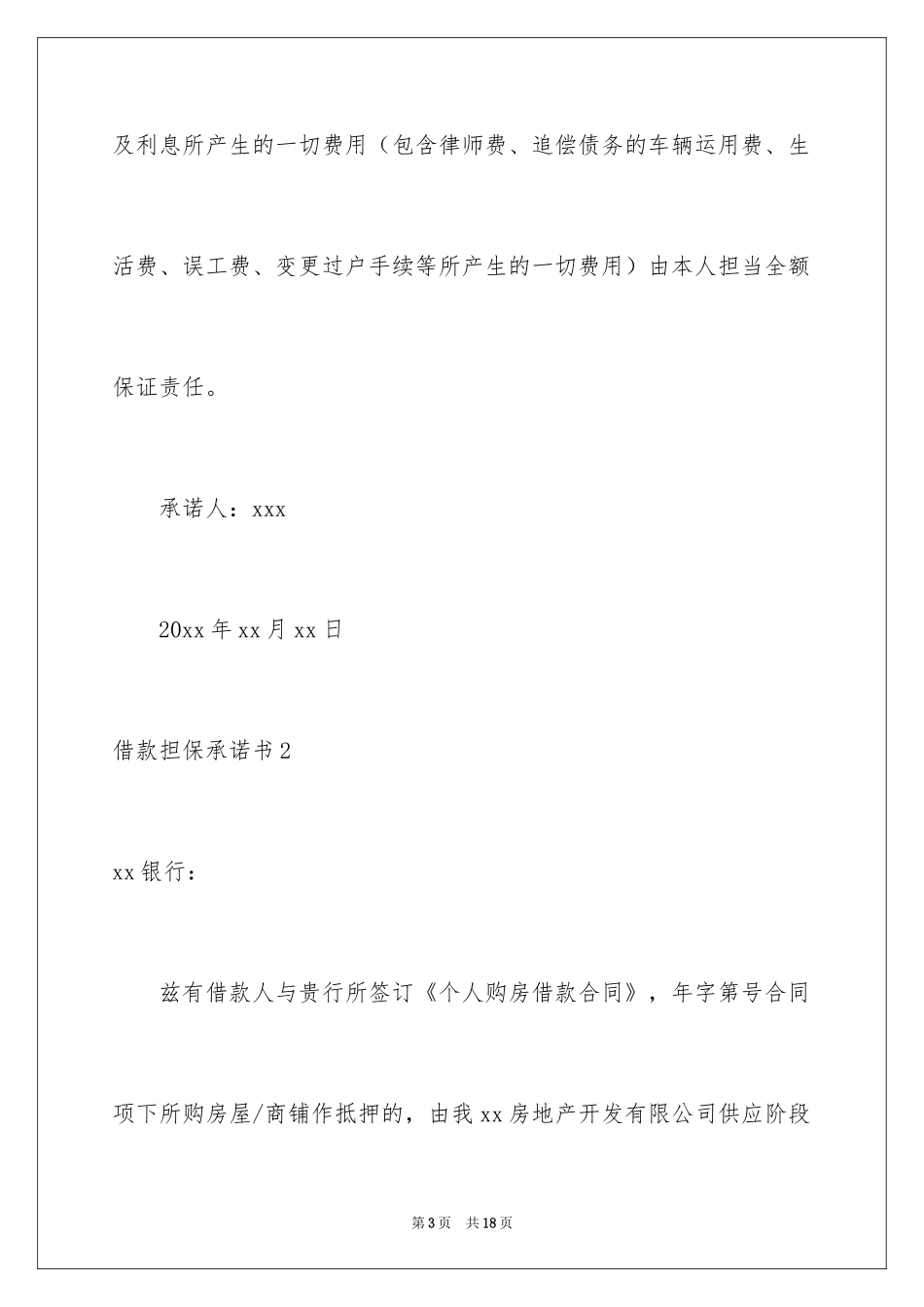 2024借款担保承诺书_第3页
