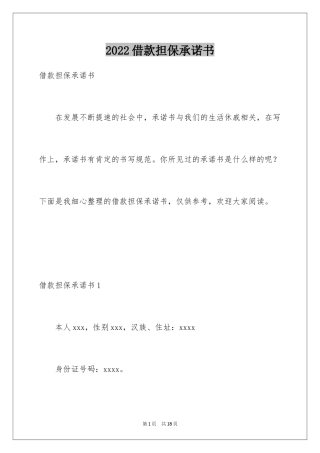 2024借款担保承诺书