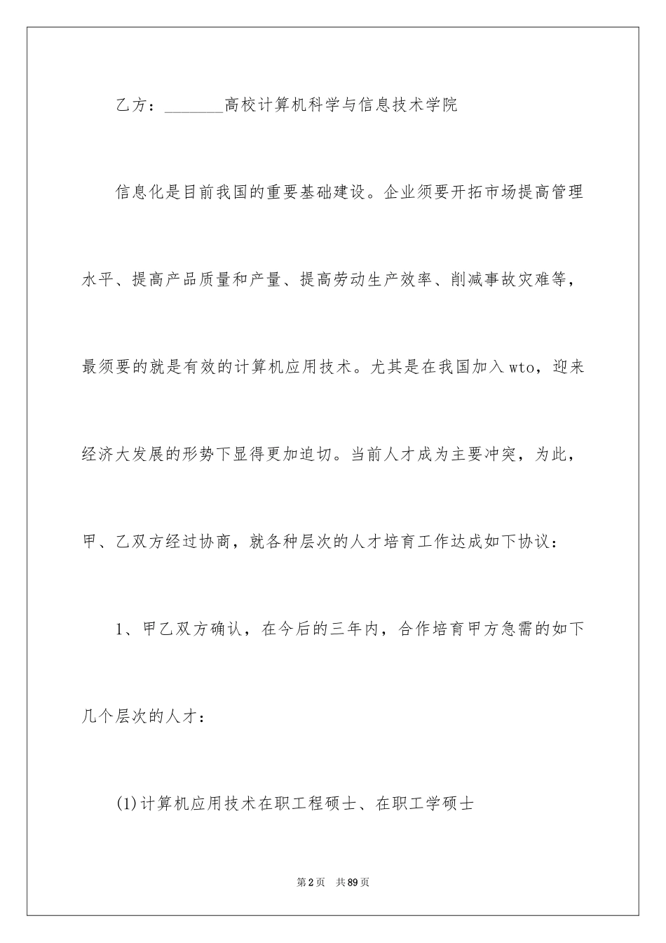 2024劳动合同_1680_第2页