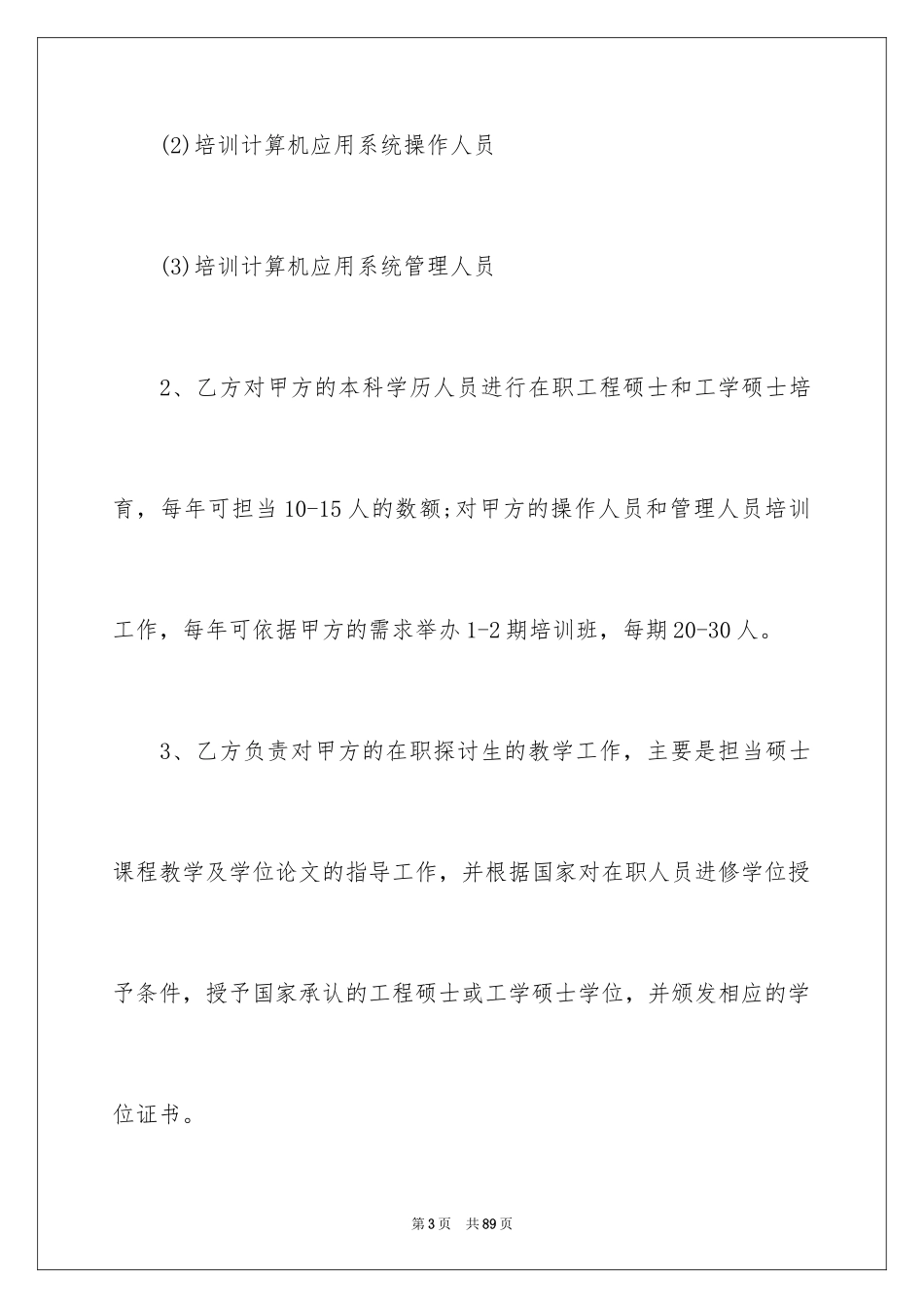 2024劳动合同_1680_第3页