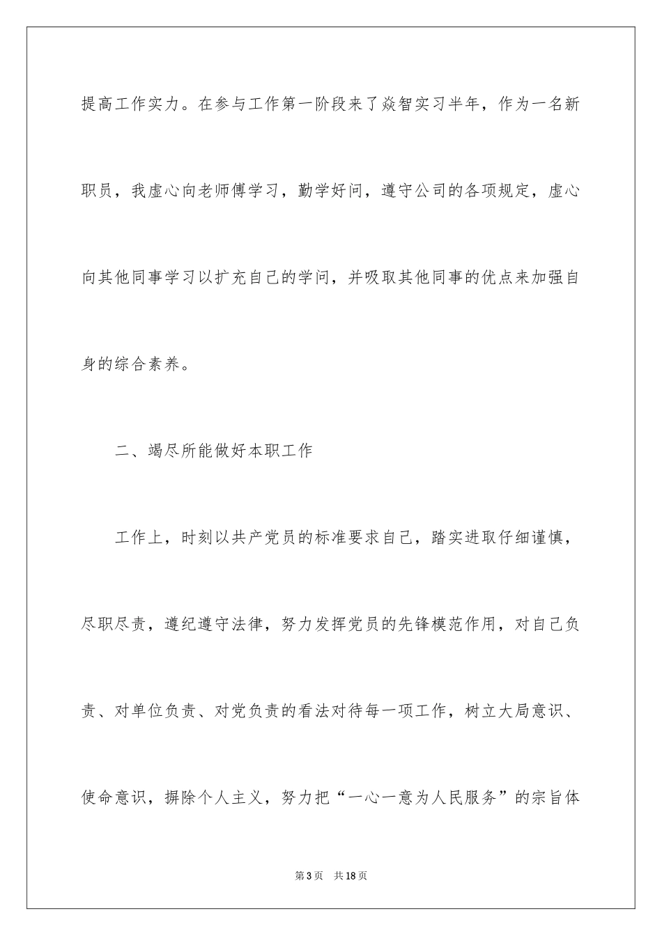 2024员工工作效率自我评价_第3页