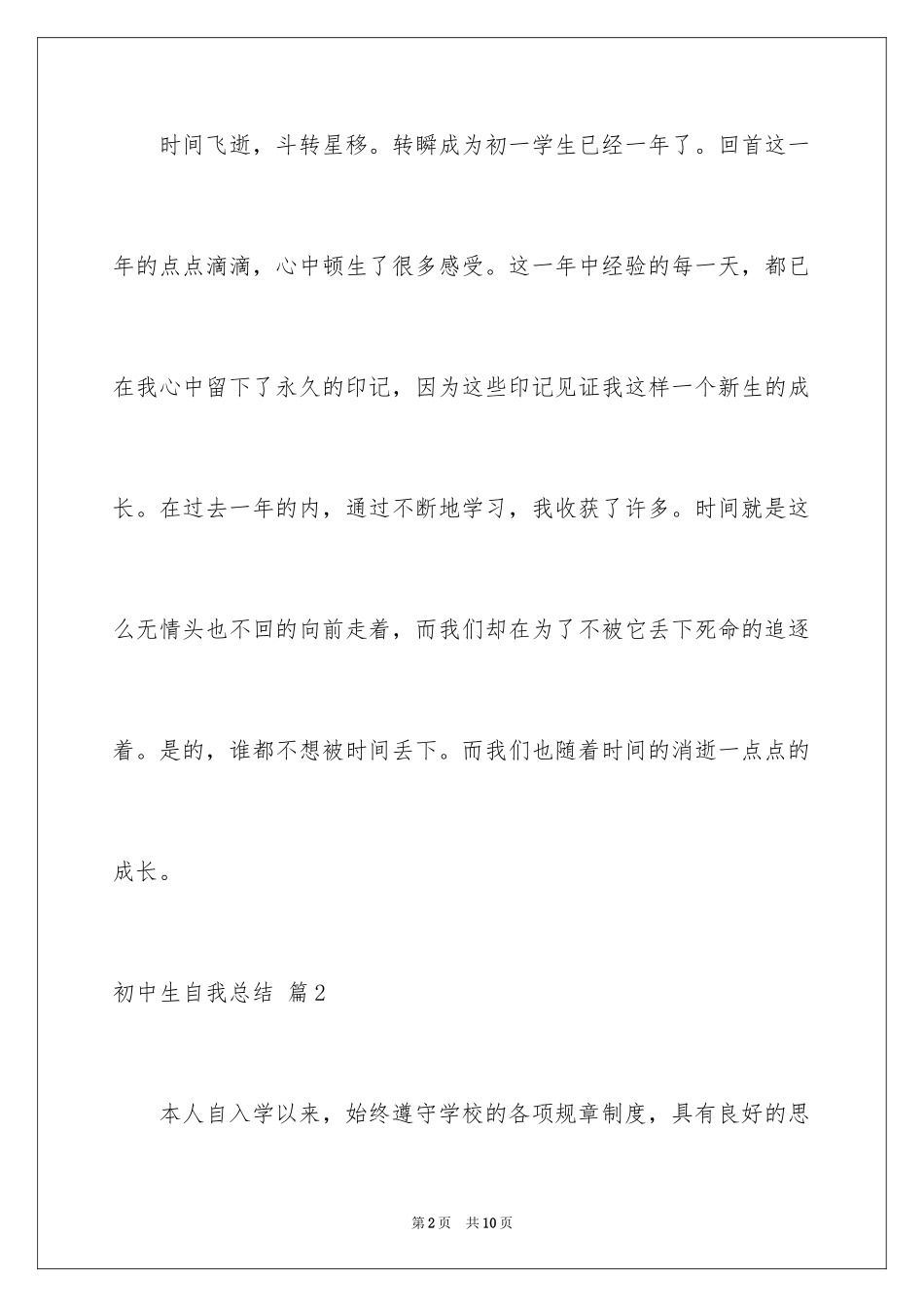 2024初中生自我总结_4_第2页
