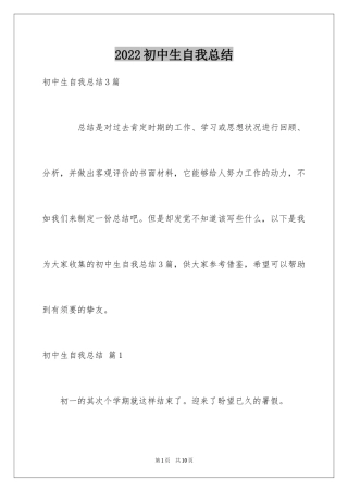 2024初中生自我总结_4