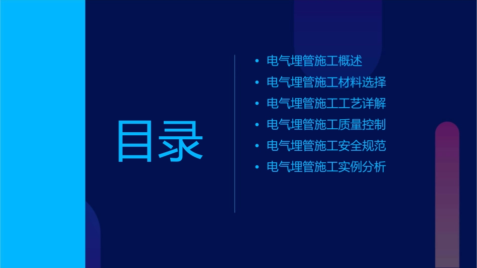电气埋管施工工艺课件_第2页