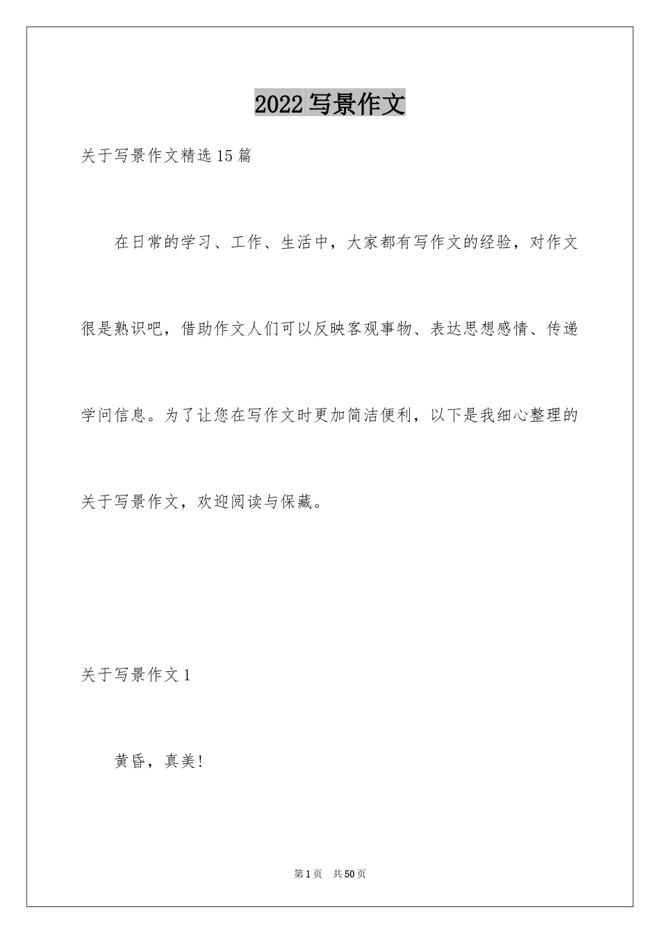 2024写景作文_5_第1页