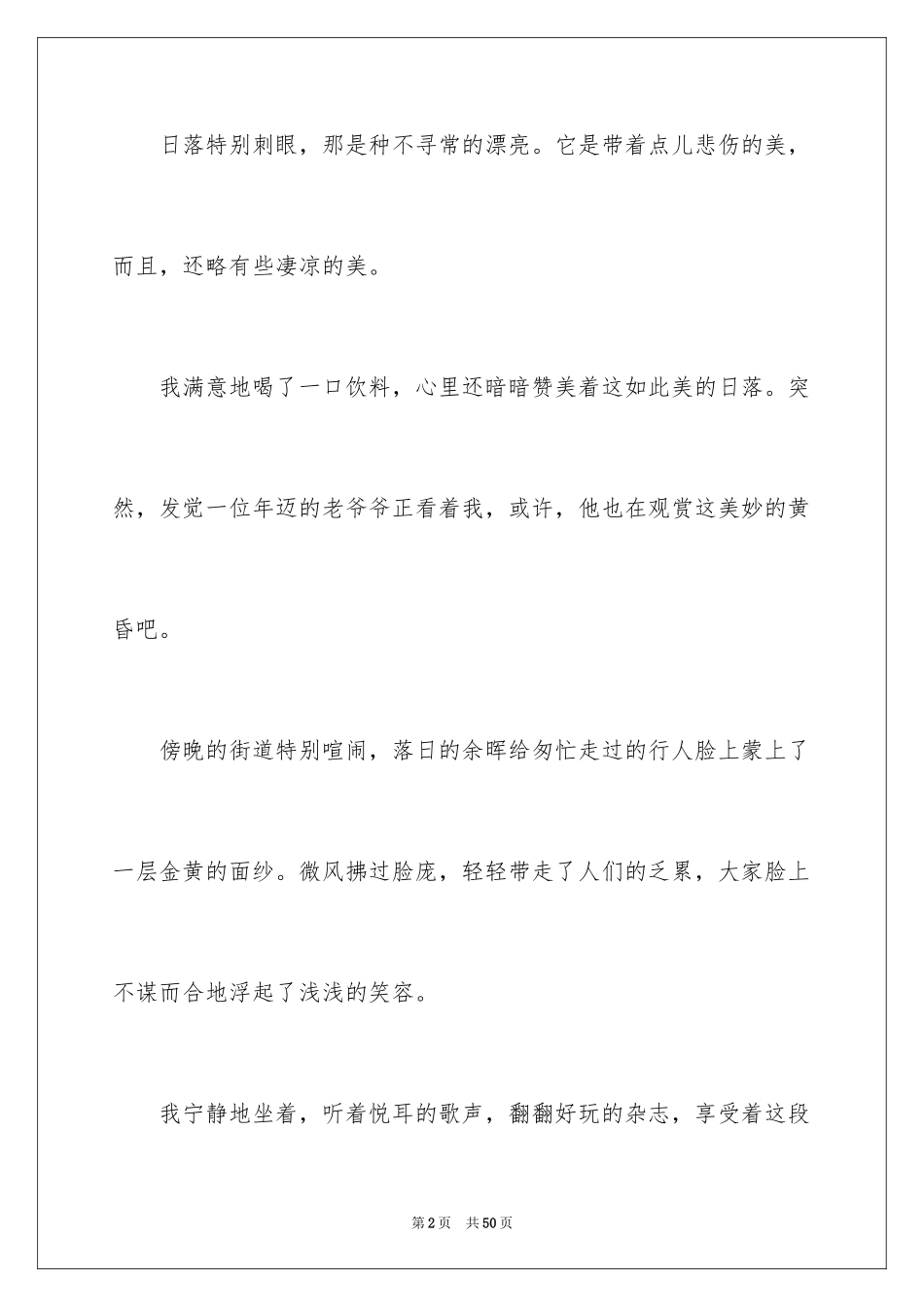 2024写景作文_5_第2页