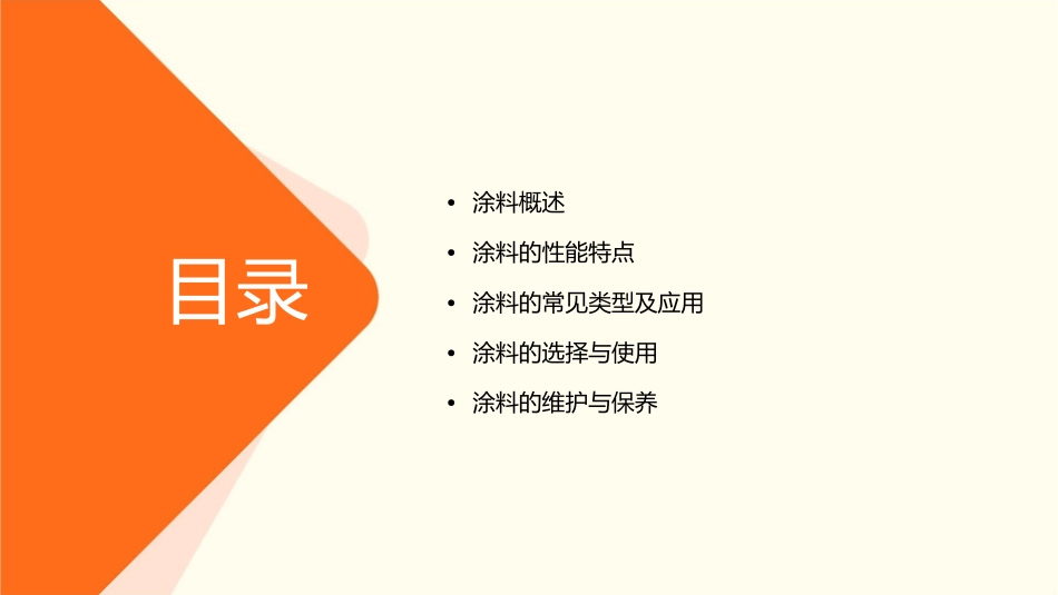 项目二-涂料的基础知识课件_第2页