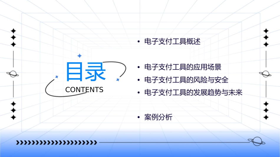 电子支付工具概论课件_第2页