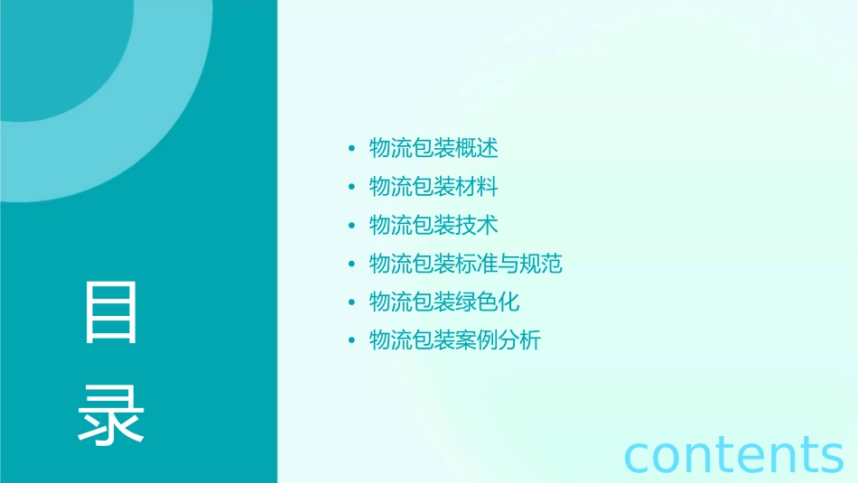 物流包装详解课件_第2页