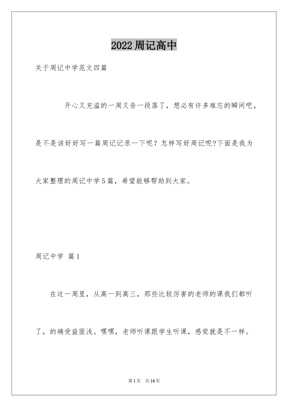 2024周记高中_119_第1页