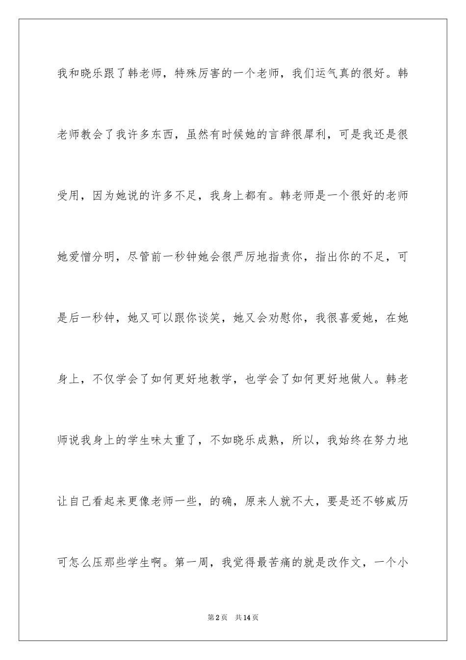 2024周记高中_119_第2页