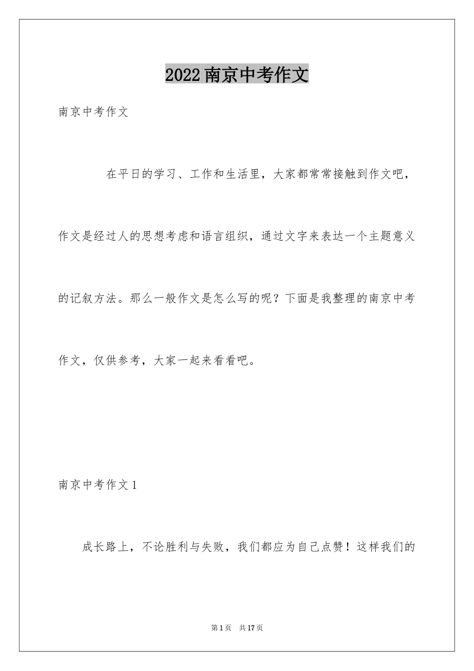 2024南京中考作文_1_第1页