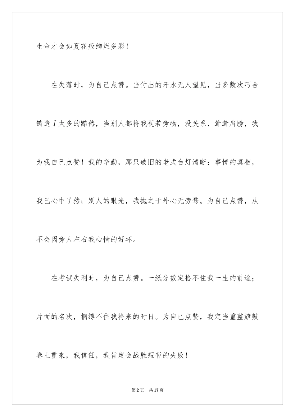 2024南京中考作文_1_第2页