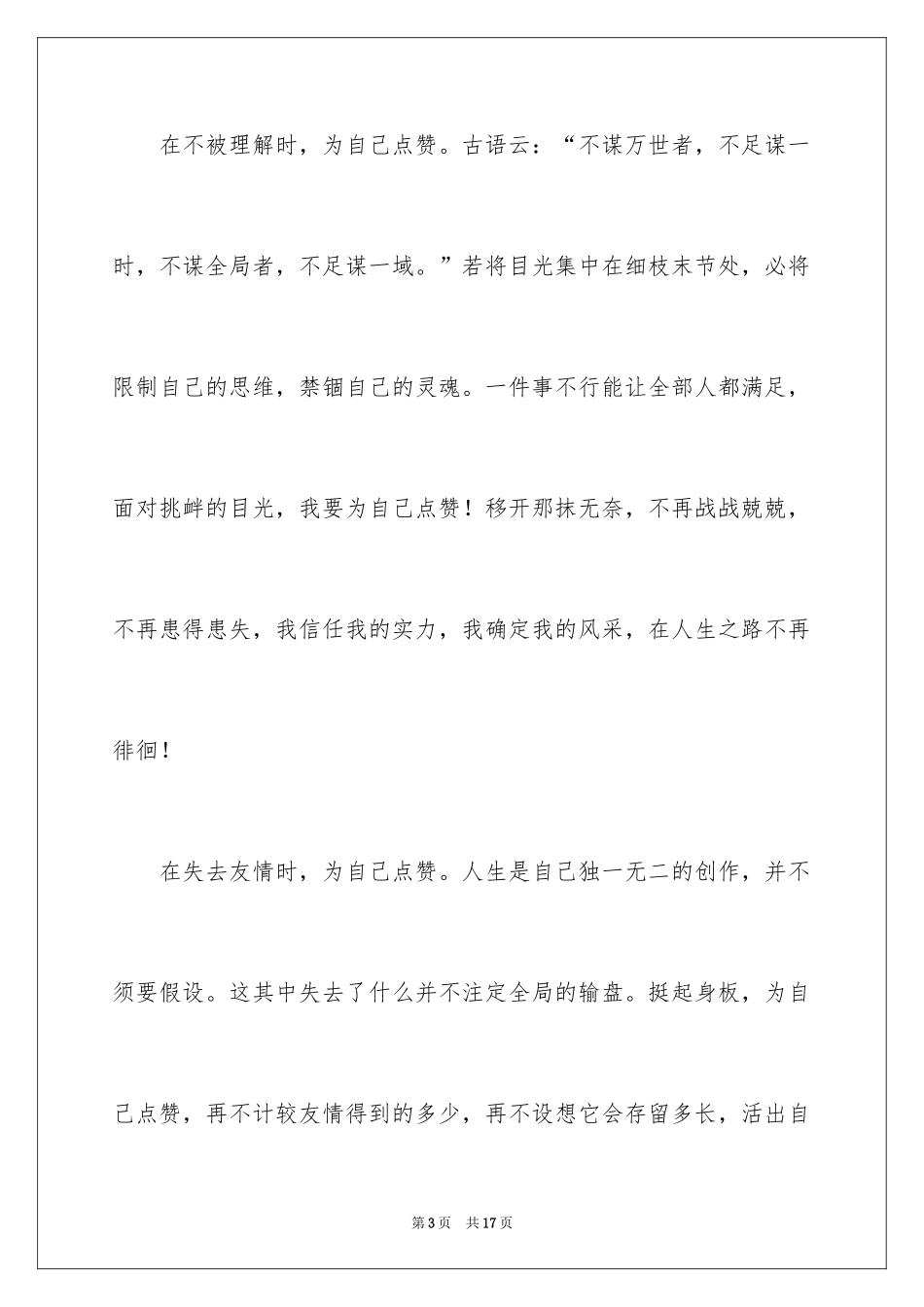 2024南京中考作文_1_第3页