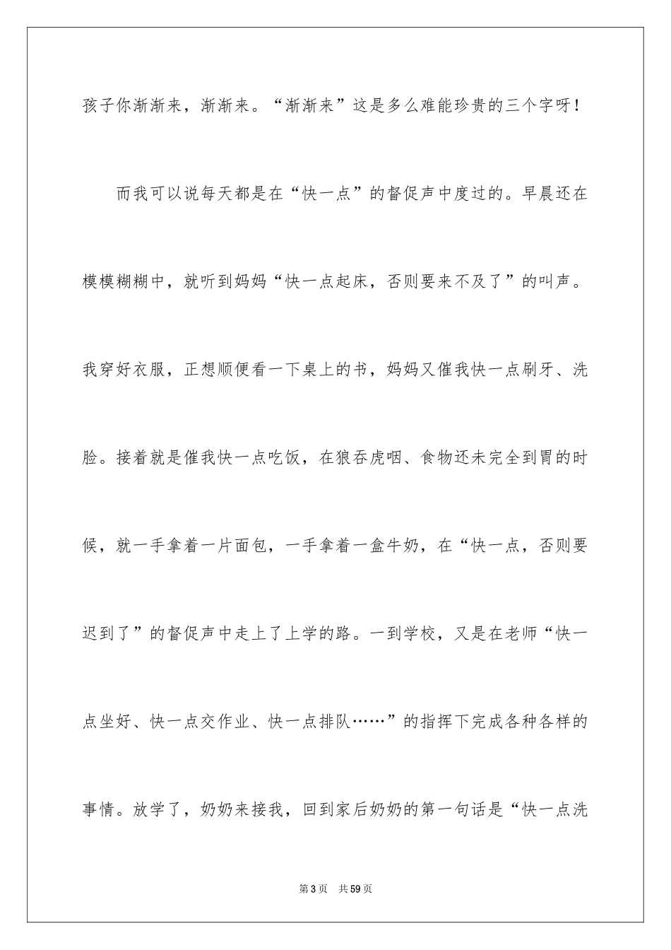 2024孩子你慢慢来读后感800字_第3页