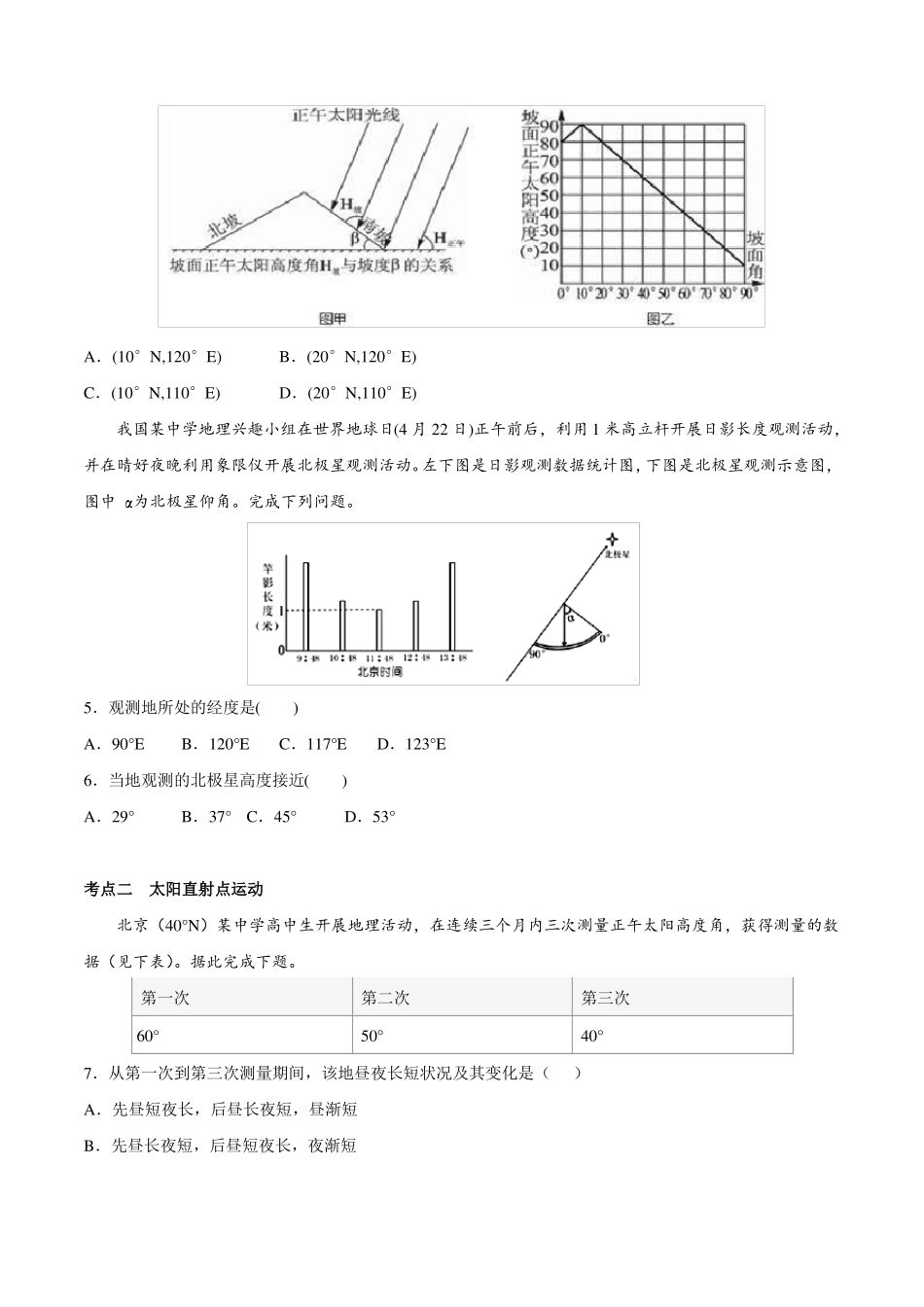 高考地理太阳高度角专题复习_第2页