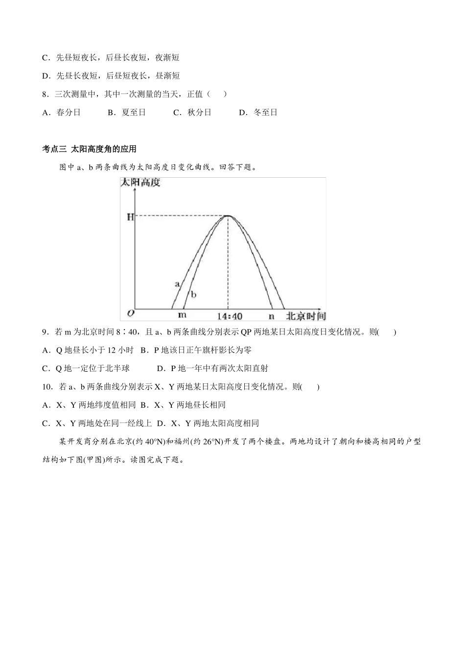 高考地理太阳高度角专题复习_第3页