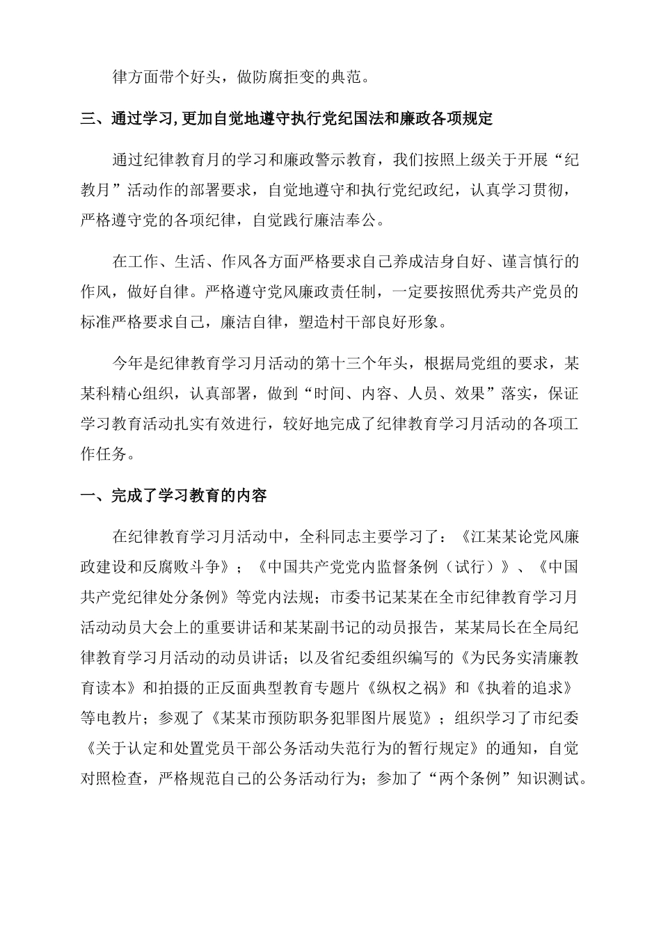 纪律教育月学习心得体会范文_第2页