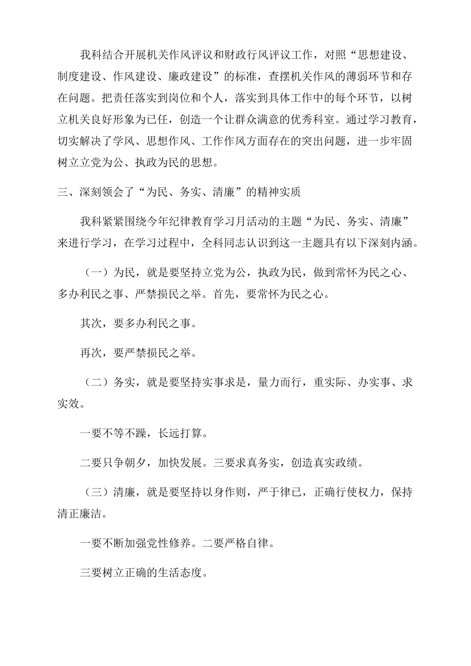 纪律教育月学习心得体会范文_第3页