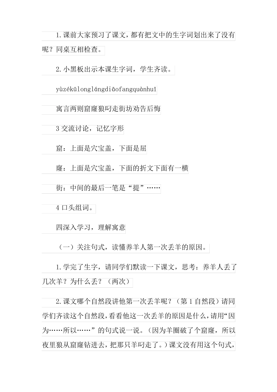 2022年亡羊补牢教学设计通用6篇_第3页